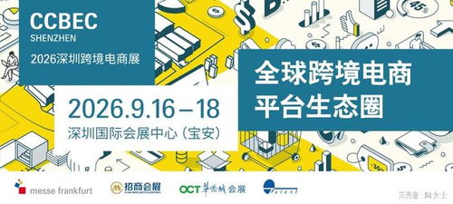 2026深圳跨境電商數(shù)字營銷前沿 展會前瞻與數(shù)字內(nèi)容制作服務(wù)革新