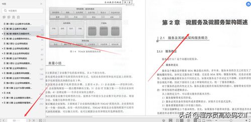 微服務(wù)設(shè)計(jì)與企業(yè)架構(gòu)轉(zhuǎn)型之道 阿里P8架構(gòu)師的深夜筆記